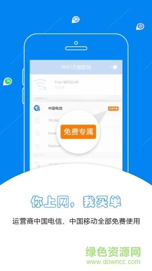 wifi万能密码蓝钥匙版