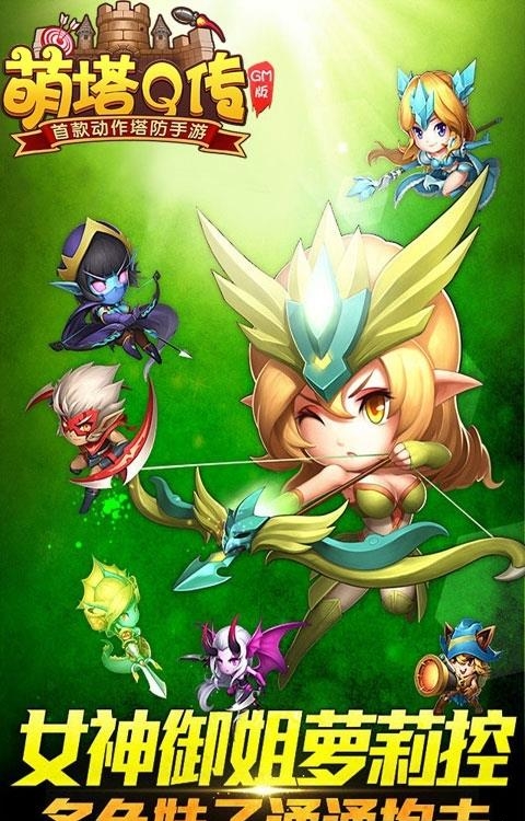 萌塔Q传GM版