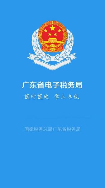 广东税务手机版  v2.35.2图3