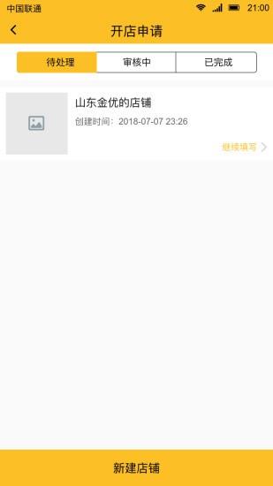 酷疆商家  v4.6.28图2