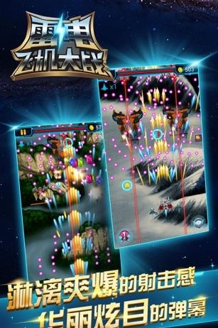 雷电飞机大战  v1.0.1图4
