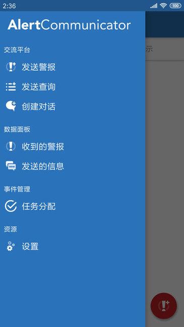 AlertSense  v4.9.0图1