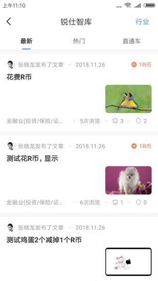 锐仕方达猎头版  v4.2.5图3
