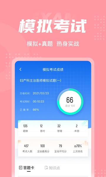妇产科主治医师聚题库  v1.1.2图4