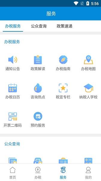 广东税务手机版  v2.35.2图1