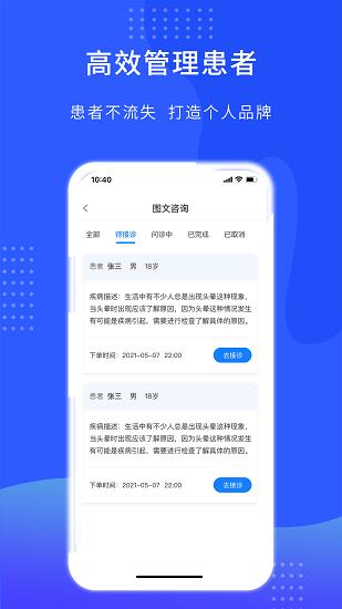 hello医生医生版