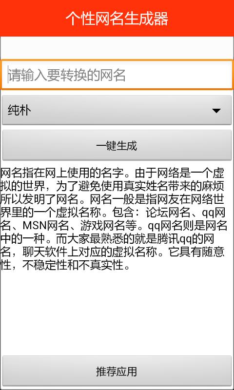个性网名生成器  v1.0图1