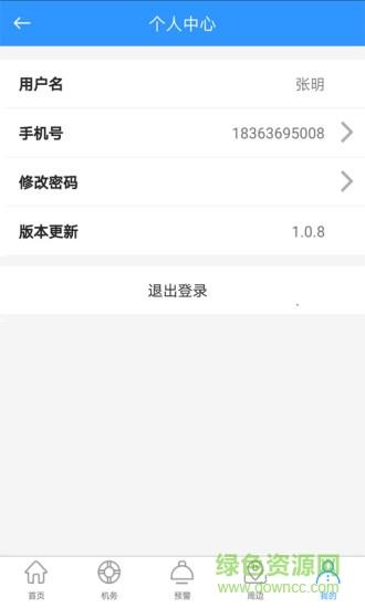 雷沃农机管家  v1.4.7图3