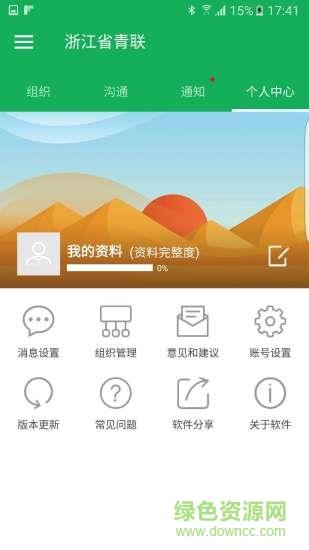 浙江省青联  v6.0.2图2