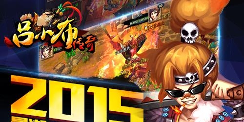 吕小布传奇官方版