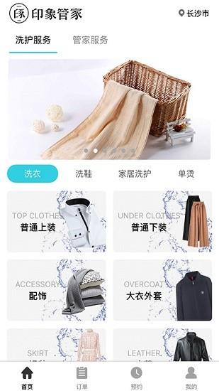 印象管家商家端  v2.2.2图2