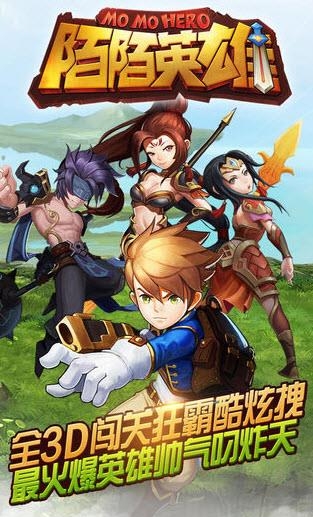 陌陌英雄