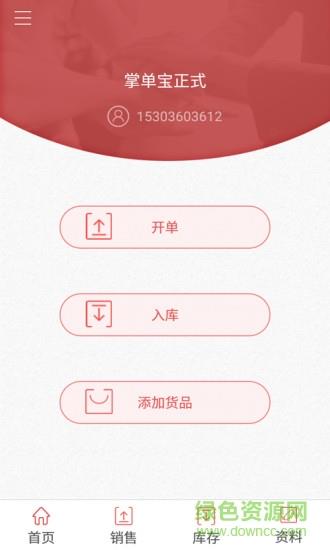 掌单宝  v2.1.13图1