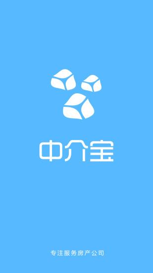 中介宝  v3.2.1图3