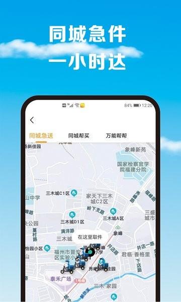 拎达快送  v1.8.8图2