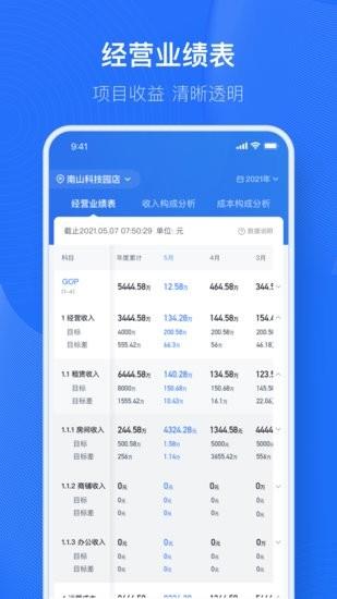 小泊资管  v1.02图2