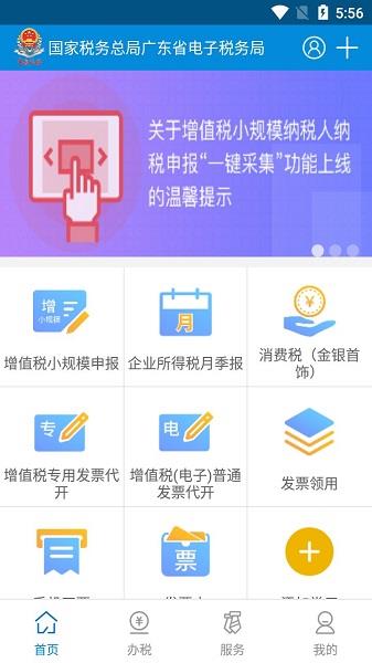 广东税务手机版