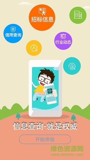 建易通  v2.17.5图4