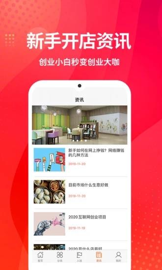 创业加盟网  v1.2.6图1