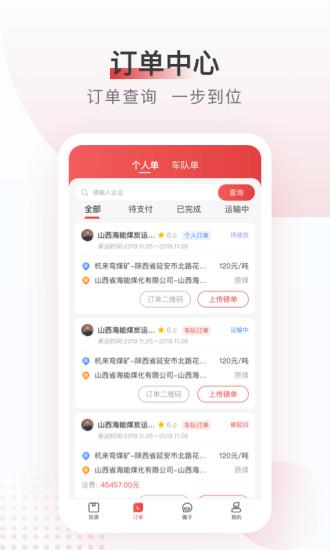 方向物流司机端  v5.1.1图2