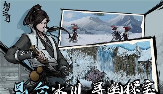 烟雨江湖九游版  v1.124.40968图4