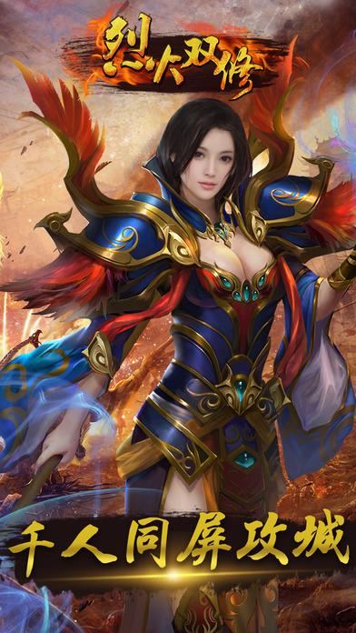 烈火双修