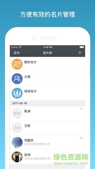 名片一指传  v3.90图3
