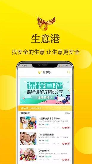 生意港