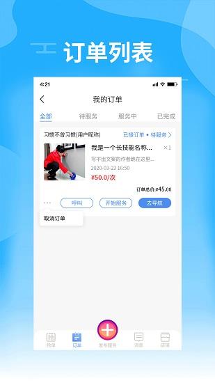 技能帮商家版