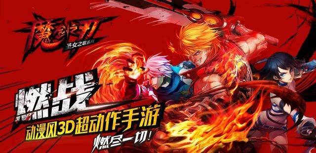 魔剑之刃