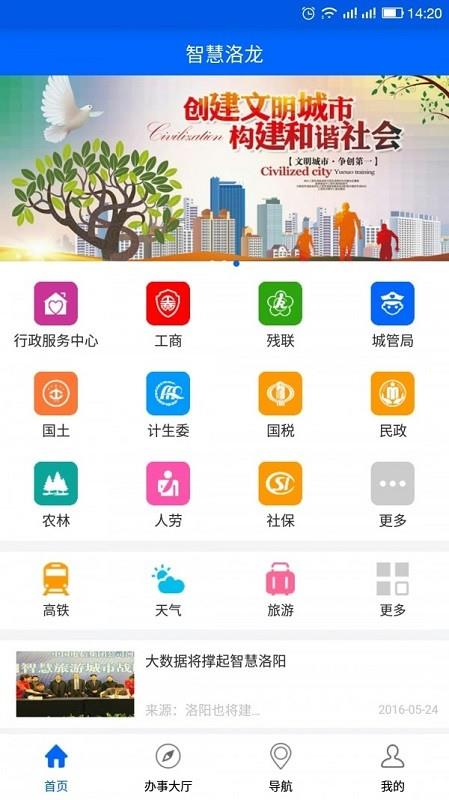 智慧洛龙  v1.4.7图3