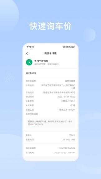 重机汇  v2.4.2图2