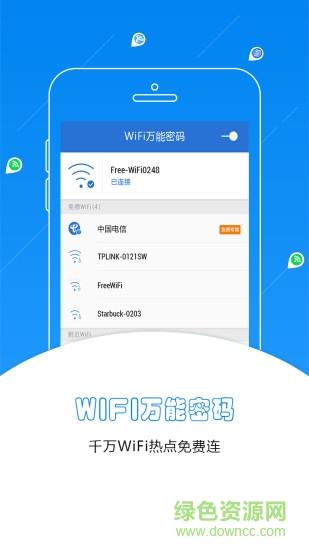 wifi万能密码蓝钥匙版  v1.2.0图2