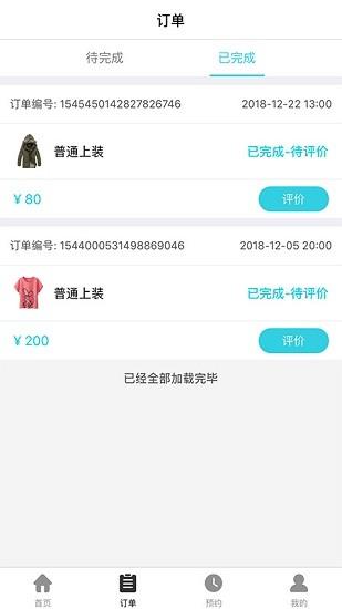 印象管家商家端  v2.2.2图1