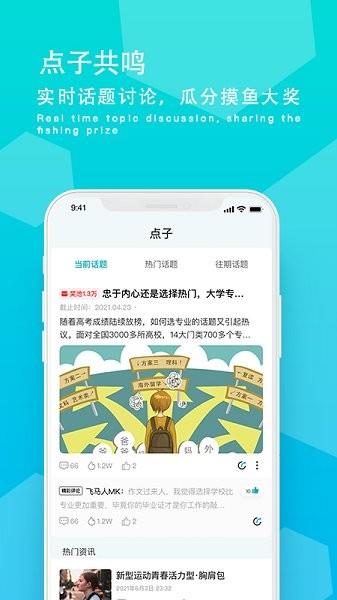 摸鱼族  v2.1.0图2