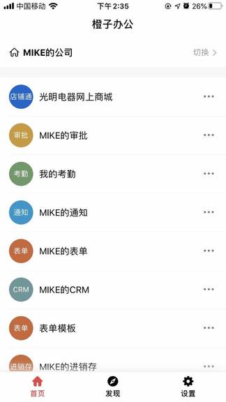 橙子办公