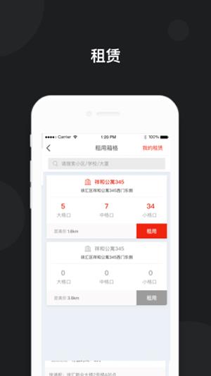 京东智能柜  v1.2.6图1