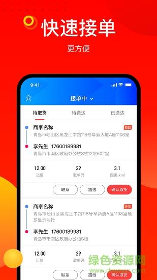 阳府井骑手端  v1.1.3图3