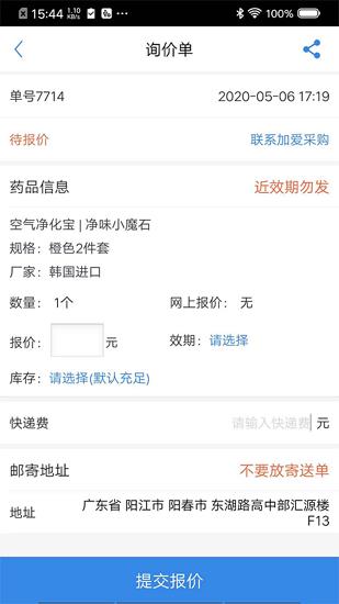 加爱商家版