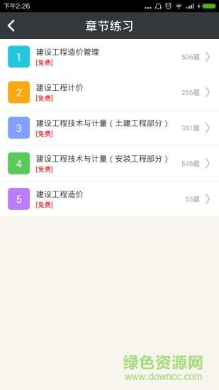 造价工程师总题库  v4.80图1