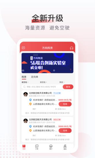 方向物流司机端