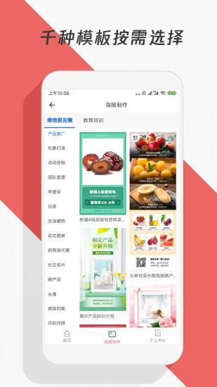制作海报  v1.0.10图1