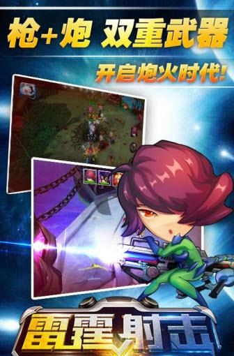 雷霆射击