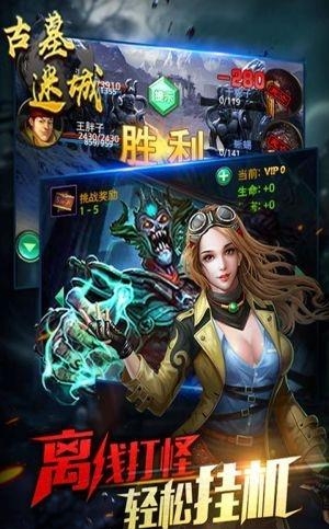 古墓迷城手游果盘版  v2.3.3图5