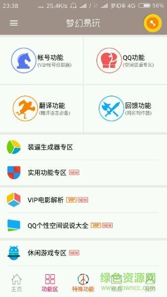 梦幻易玩  v3.1图2