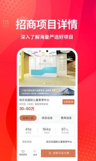 创业加盟网  v1.2.6图2