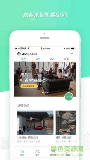 机遇空间  v2.15.0015图1