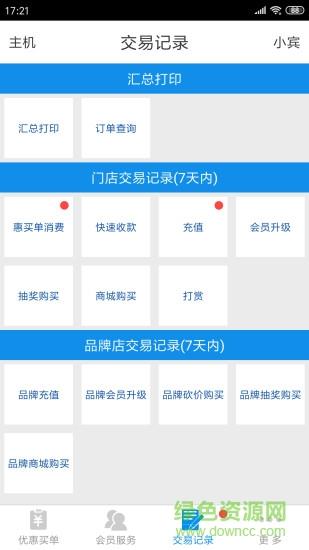 捷账宝  v2.1.66图3