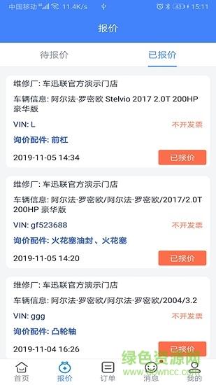 汽配连  v1.0.15图2