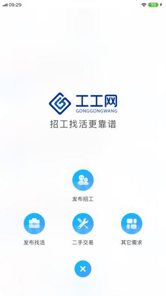 工工网最新版  v1.2.17图3